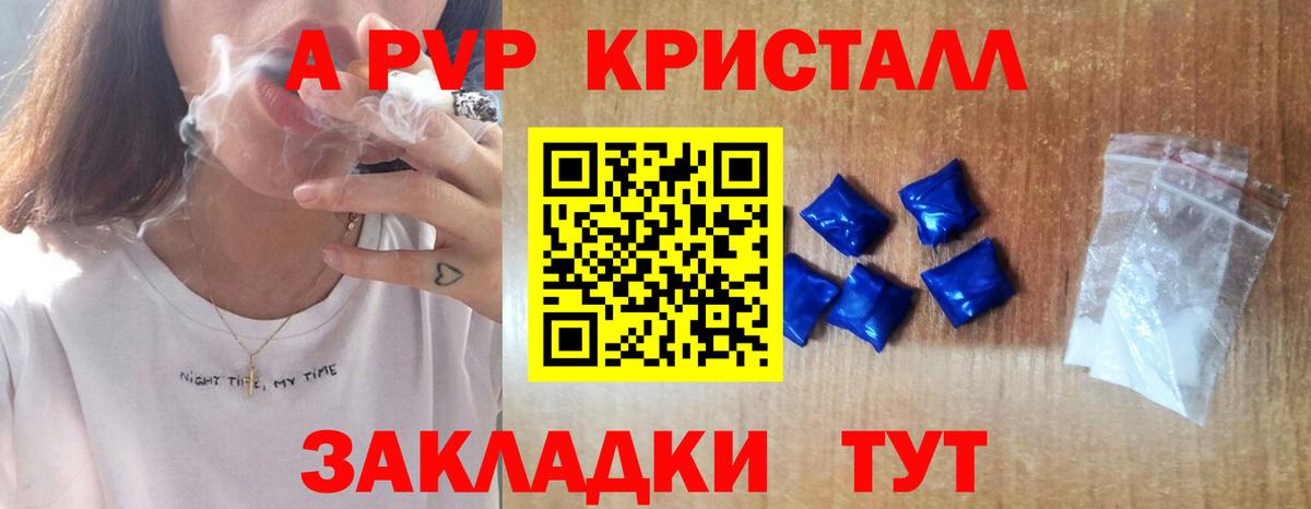 А ПВП Crystall  Альфа ПВП VHQ  Alpha-PVP СК КРИС  Артёмовский  Вход с VPN 