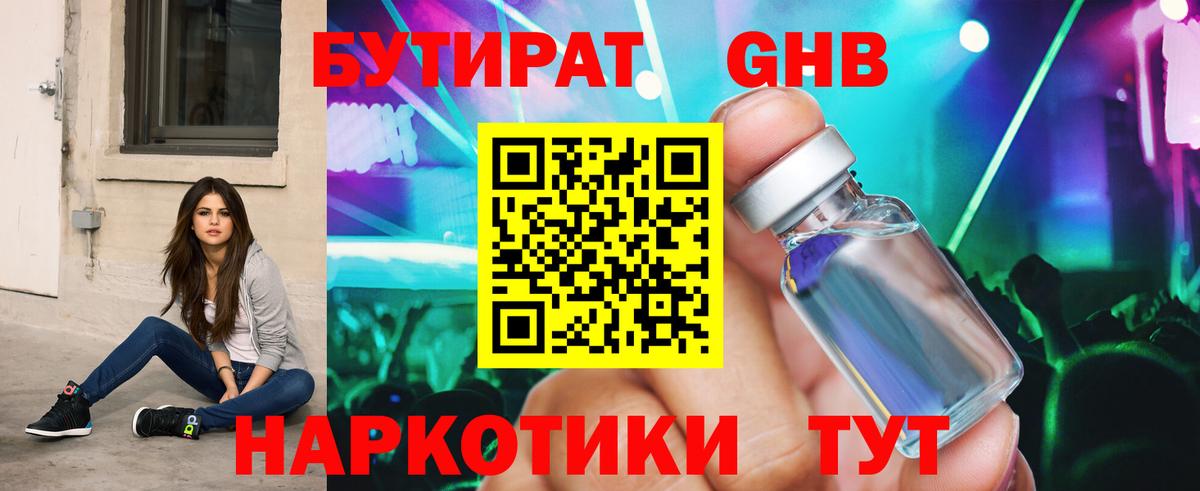 БУТИРАТ бутик Артёмовский