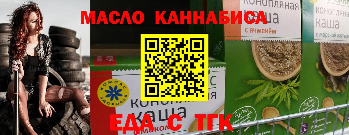 Еда ТГК марихуана  Вход с VPN  Артёмовский 