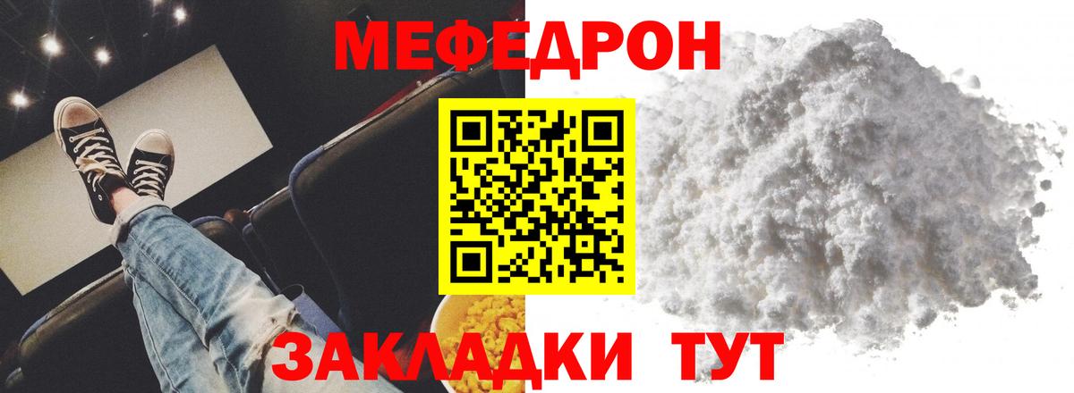 Меф  Артёмовский