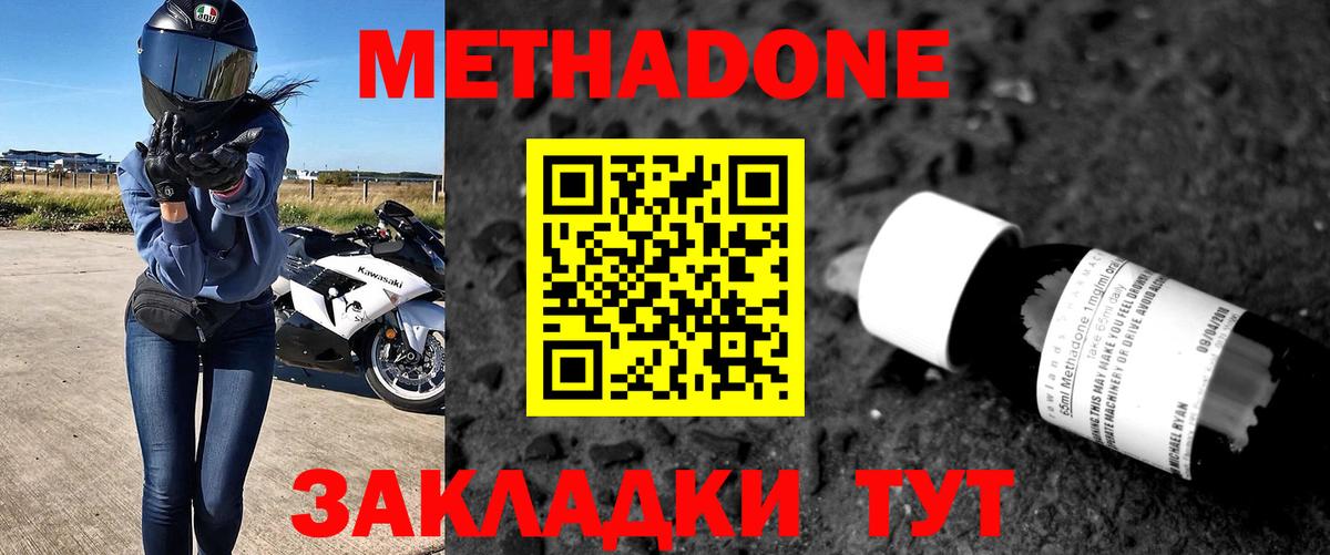 МЕТАДОН methadone  Вход с VPN  Метадон methadone  Артёмовский 